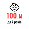 100м (до 7 років включно на дату старту)